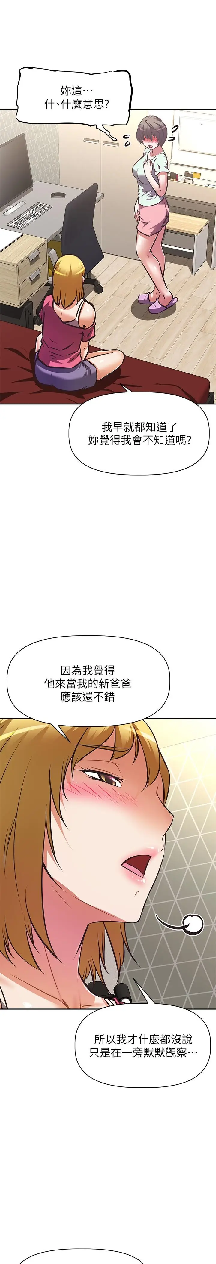 漫画《阿姨不可以坏坏》第27话第13张图