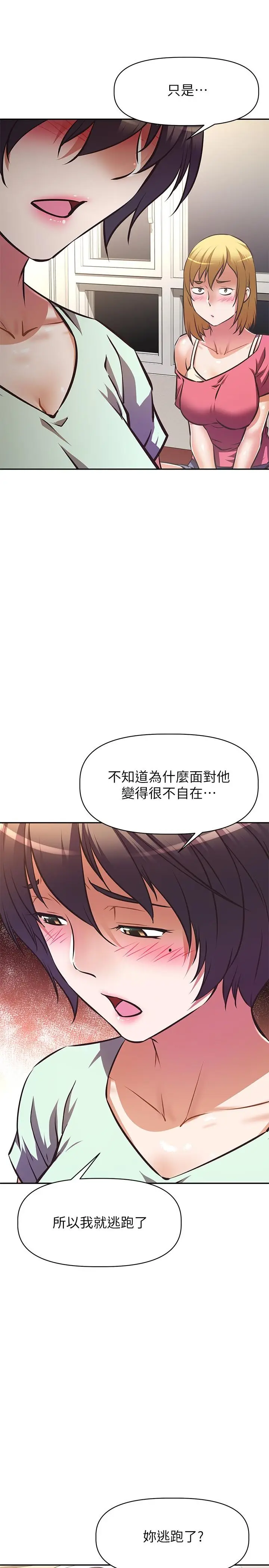 漫画《阿姨不可以坏坏》第27话第15张图