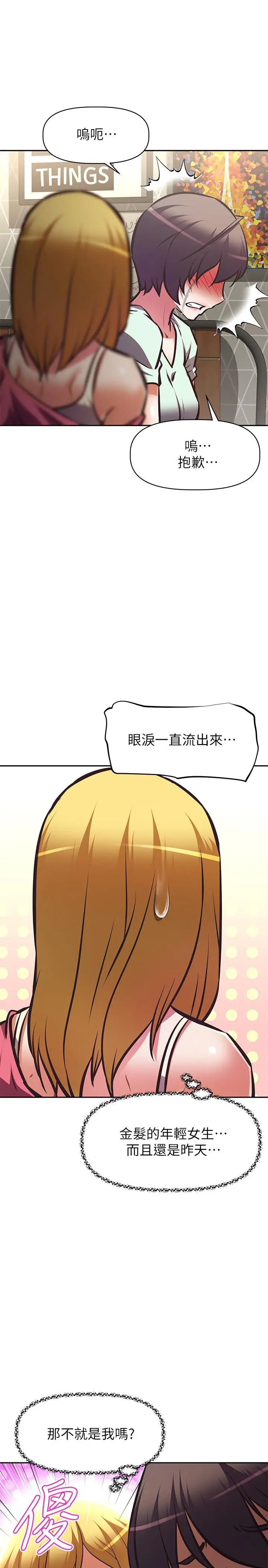 漫画《阿姨不可以坏坏》第27话第21张图