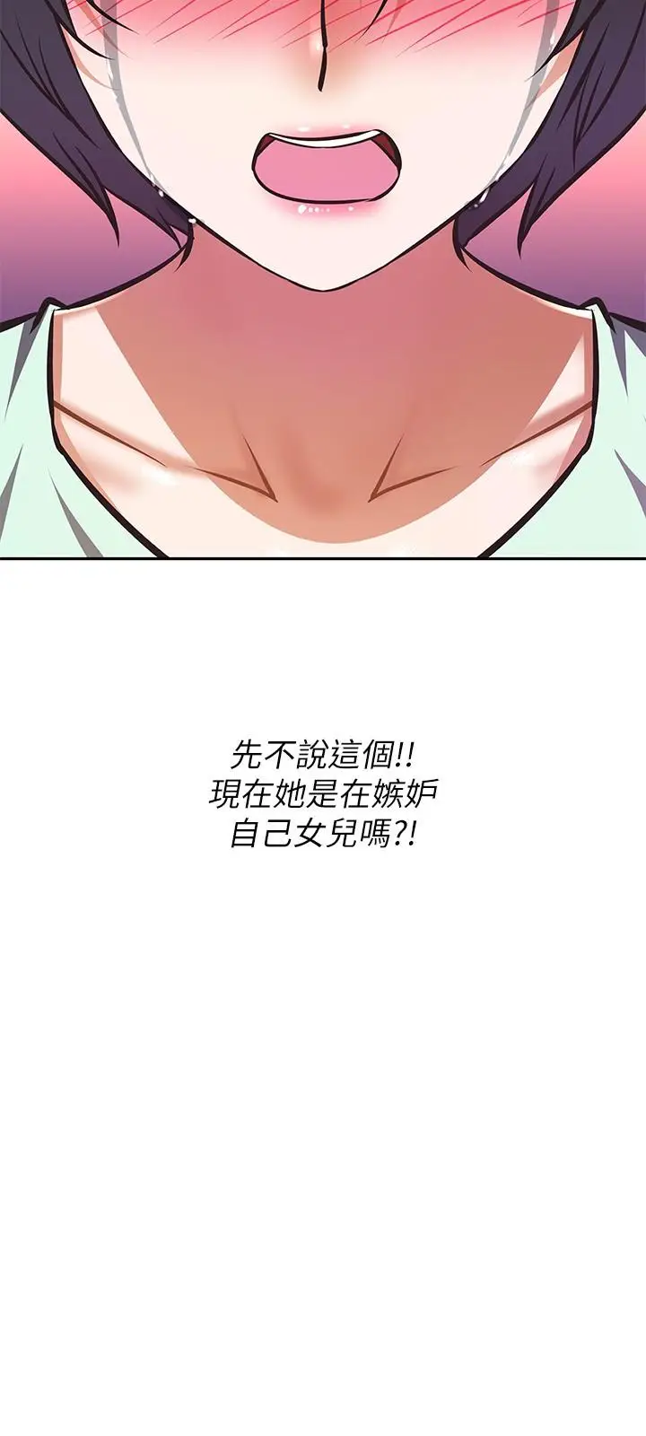 漫画《阿姨不可以坏坏》第27话第23张图