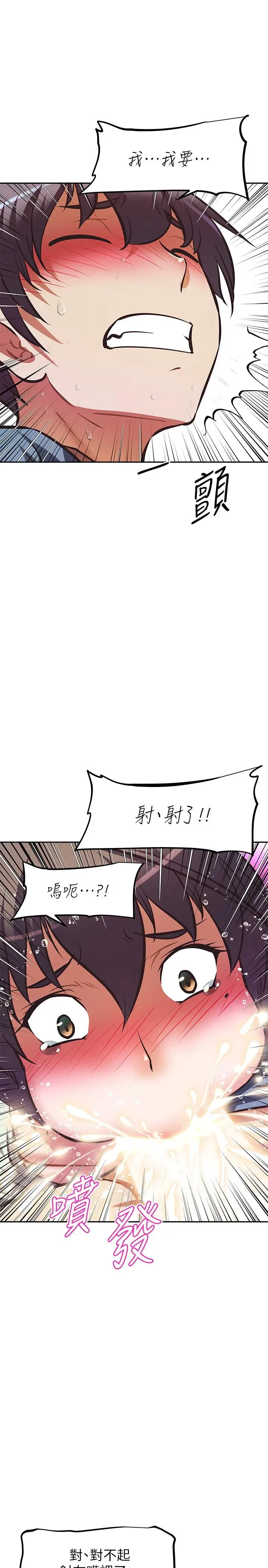 漫画《阿姨不可以坏坏》第28话第33张图