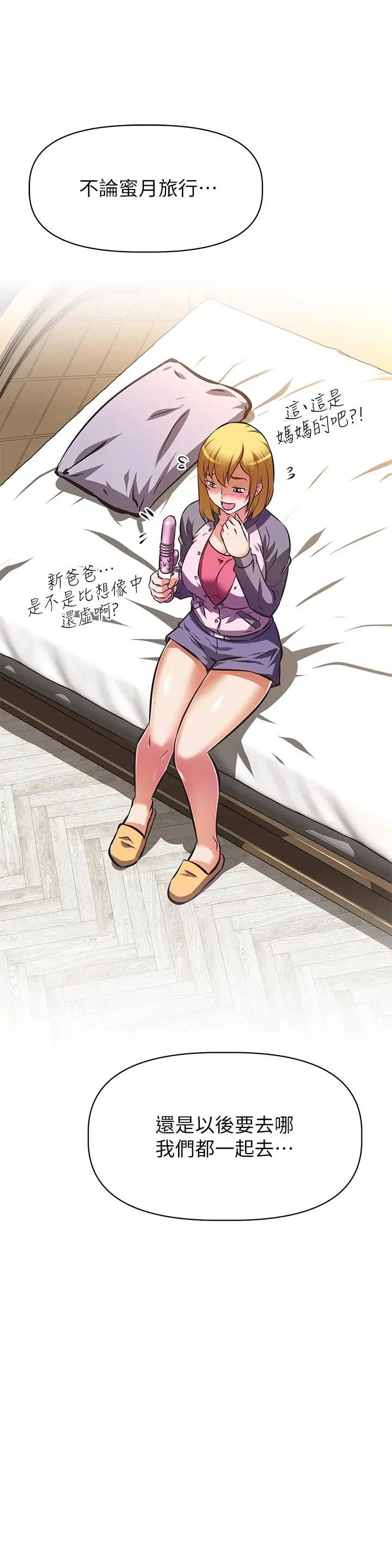 漫画《阿姨不可以坏坏》第29话第32张图
