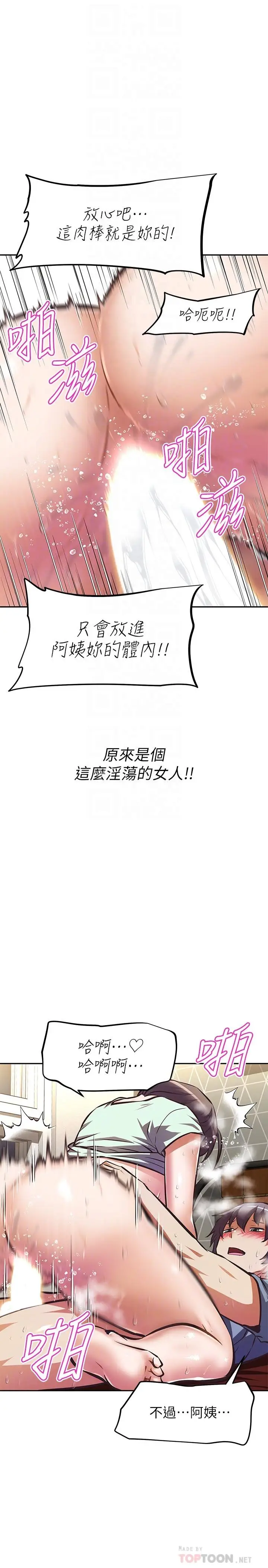 漫画《阿姨不可以坏坏》第29话第8张图