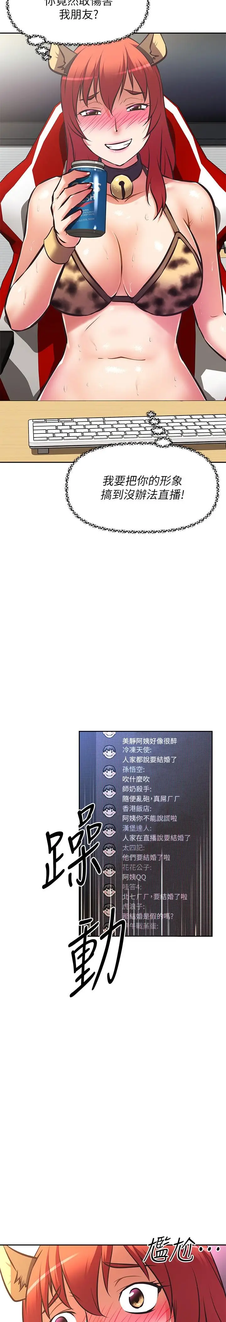 漫画《阿姨不可以坏坏》第30话第2张图