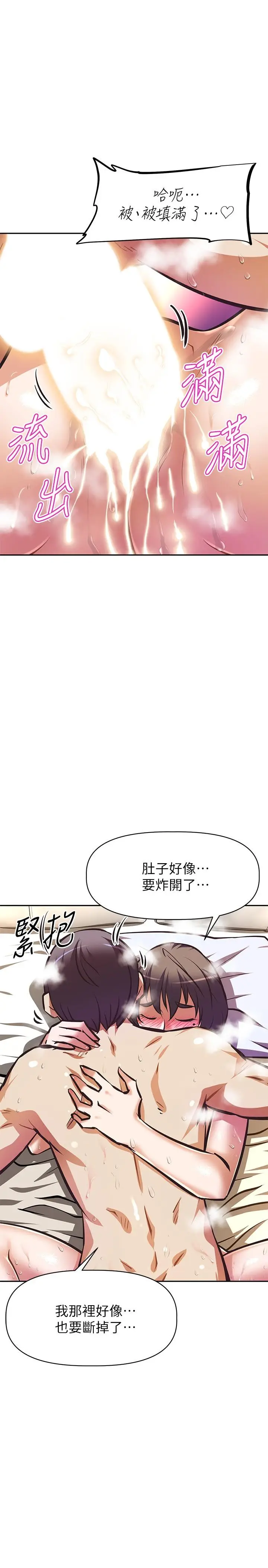 漫画《阿姨不可以坏坏》第30话第21张图