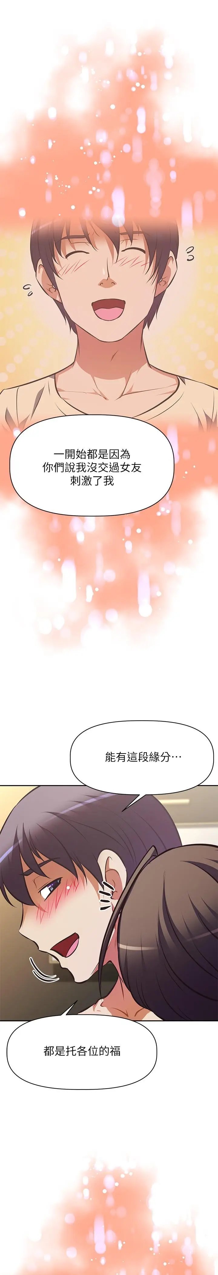 漫画《阿姨不可以坏坏》第30话第30张图