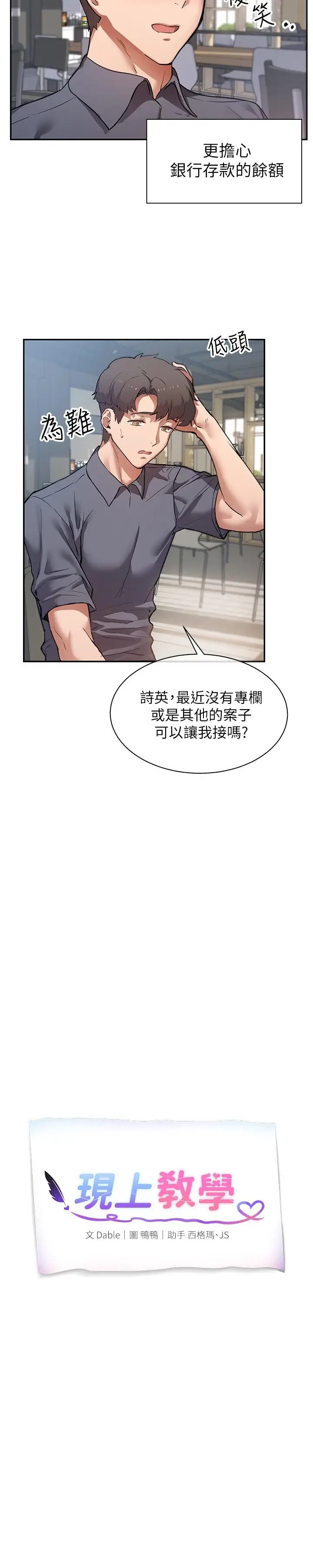 漫画《现上教学》第1话第22张图