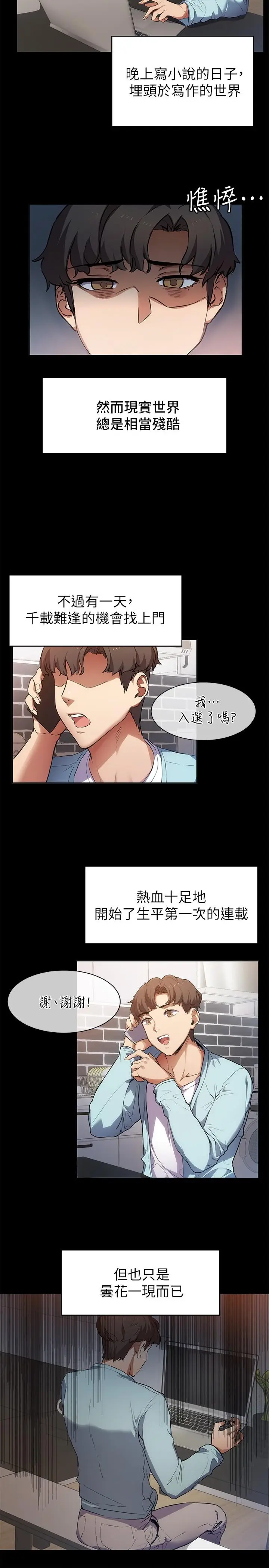 漫画《现上教学》第1话第24张图