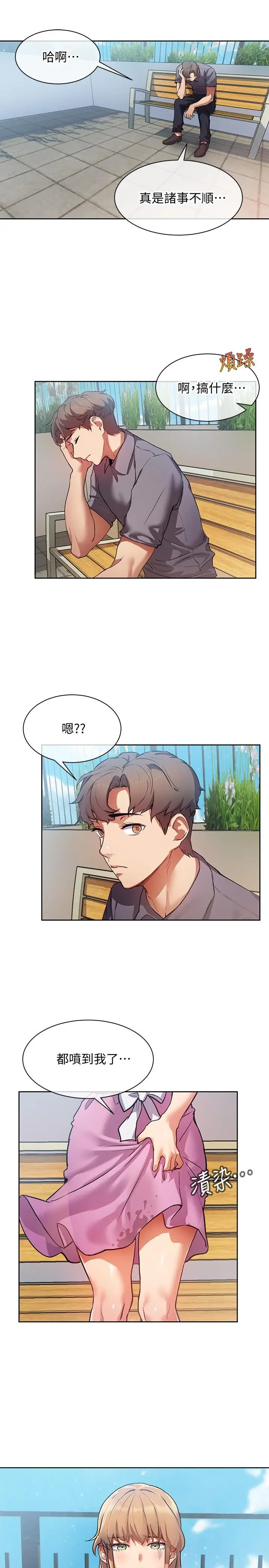 漫画《现上教学》第1话第27张图