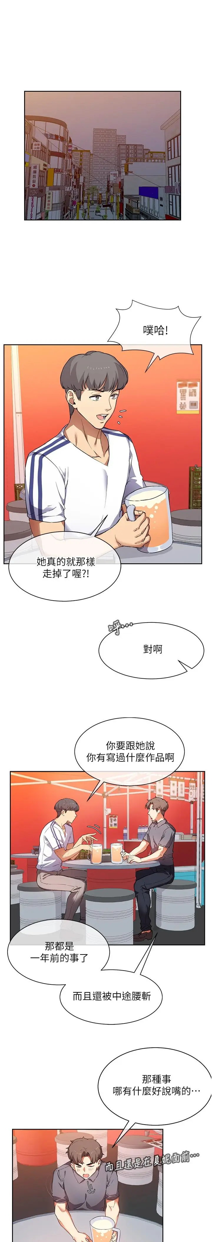 漫画《现上教学》第1话第37张图