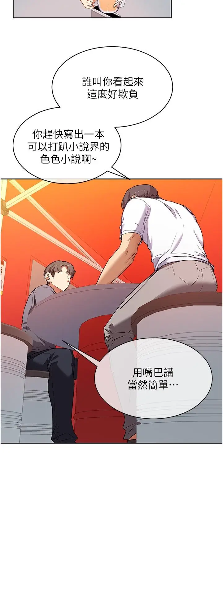 漫画《现上教学》第1话第38张图