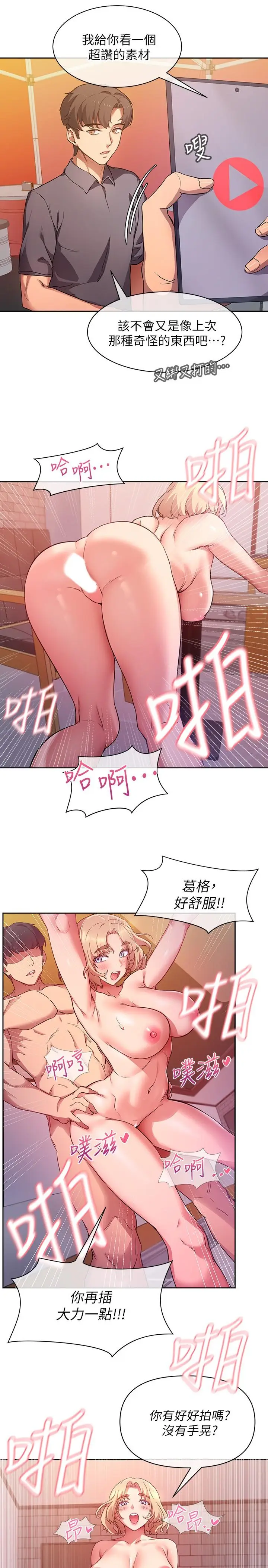 漫画《现上教学》第1话第39张图