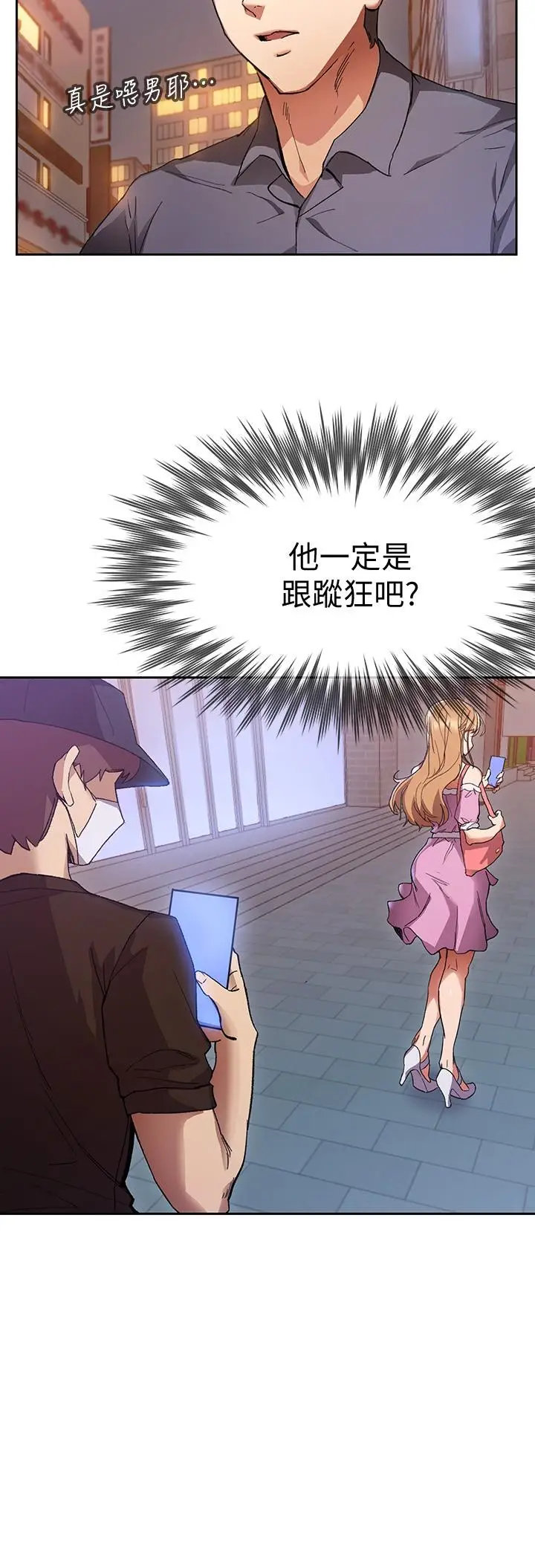 漫画《现上教学》第1话第45张图