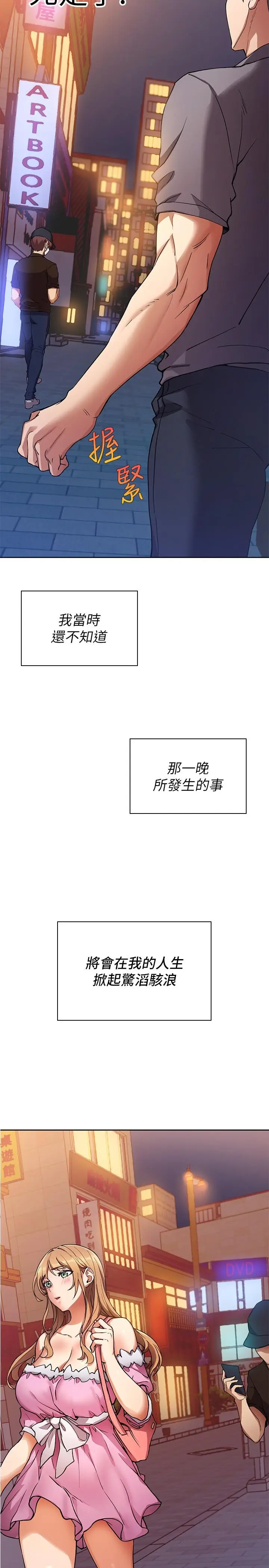 漫画《现上教学》第1话第47张图