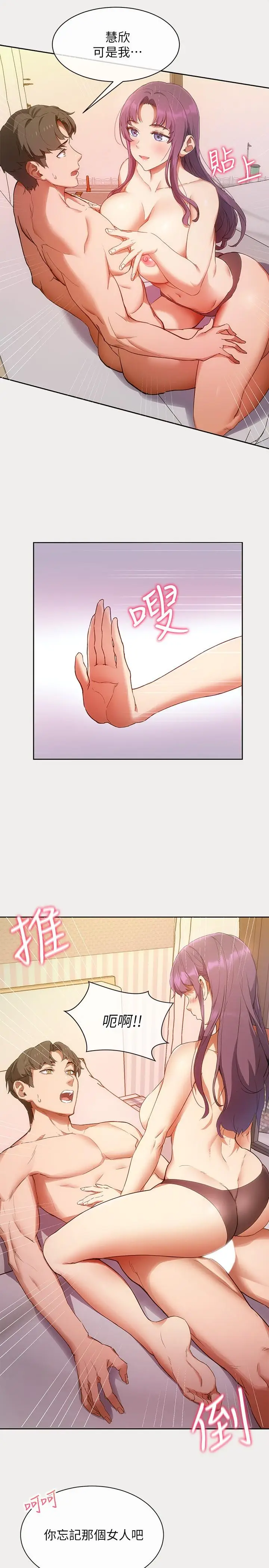 漫画《现上教学》第1话第5张图