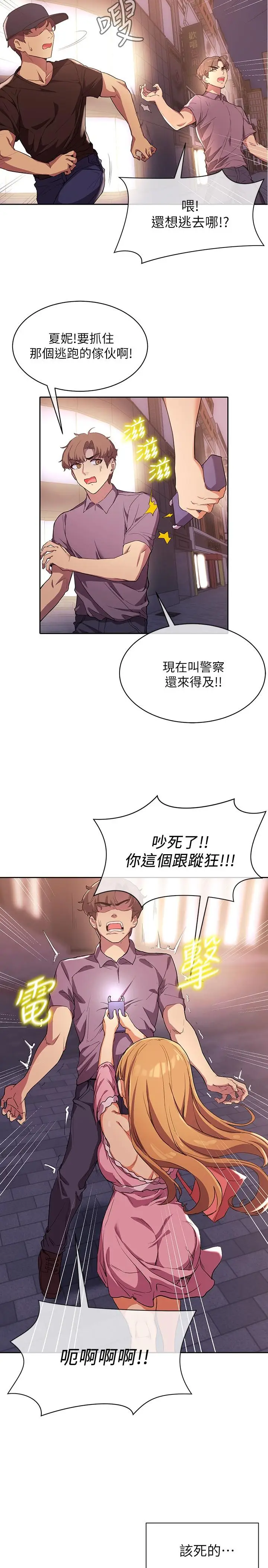 漫画《现上教学》第2话第11张图