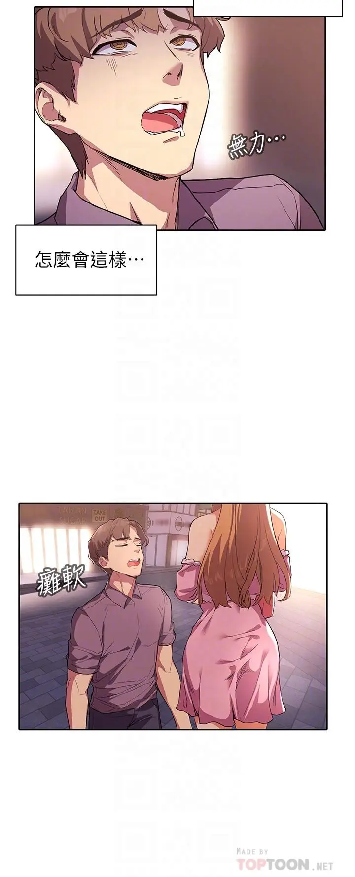 漫画《现上教学》第2话第12张图