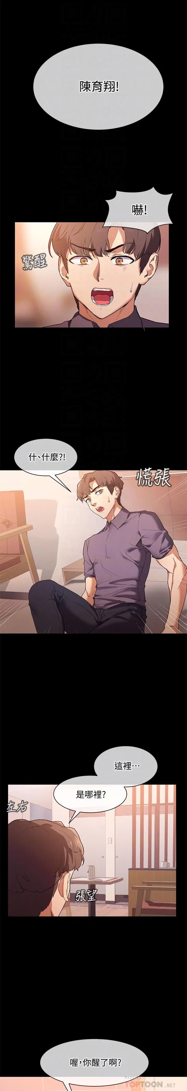 漫画《现上教学》第2话第14张图