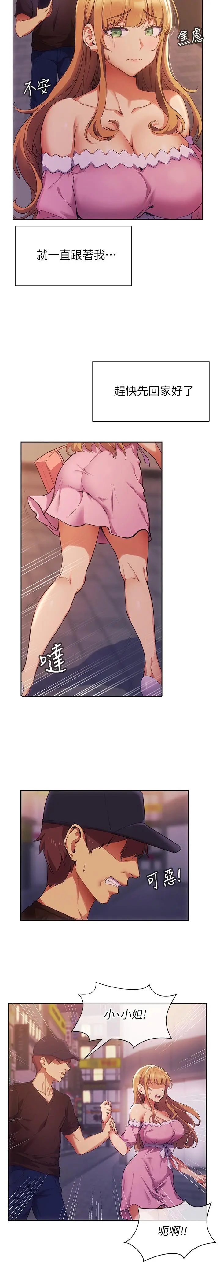 漫画《现上教学》第2话第2张图