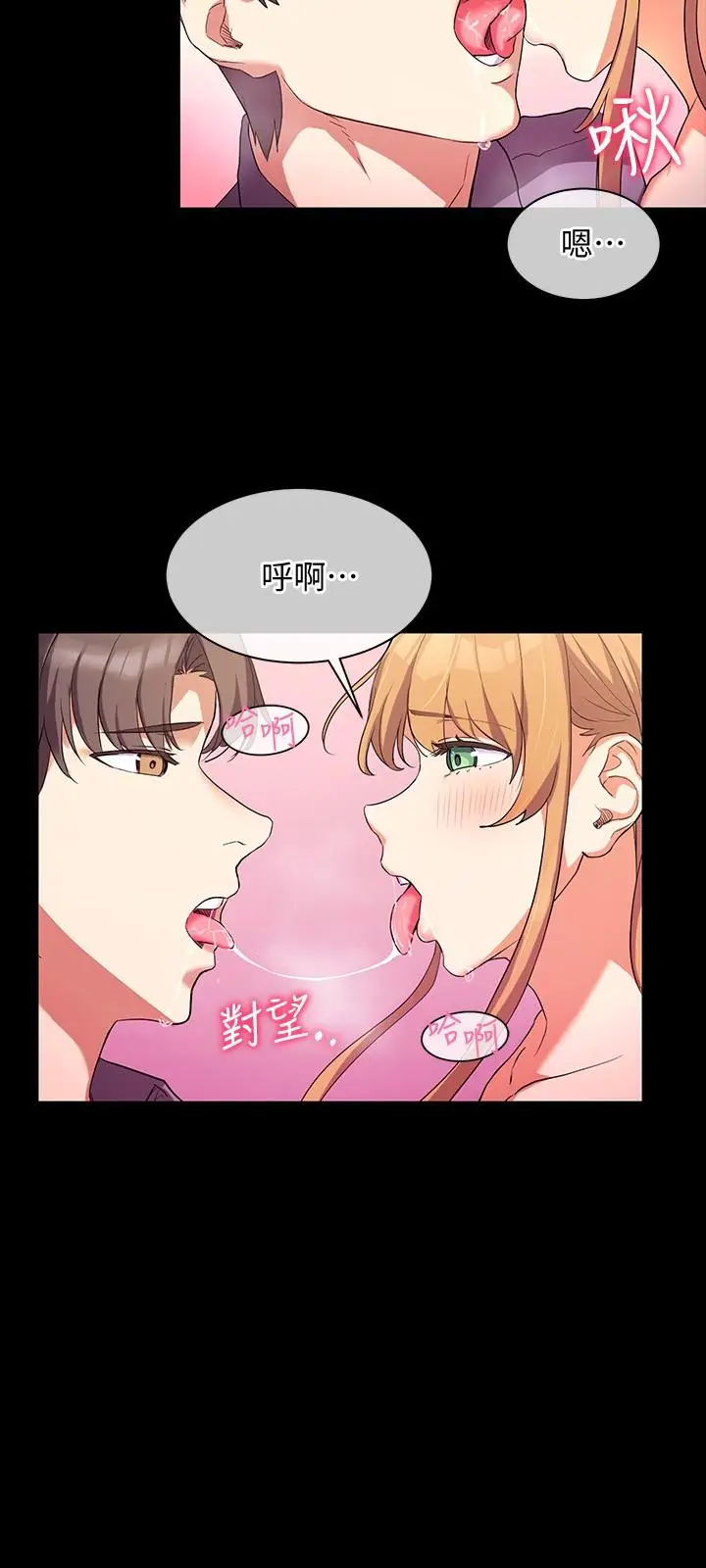 漫画《现上教学》第2话第24张图