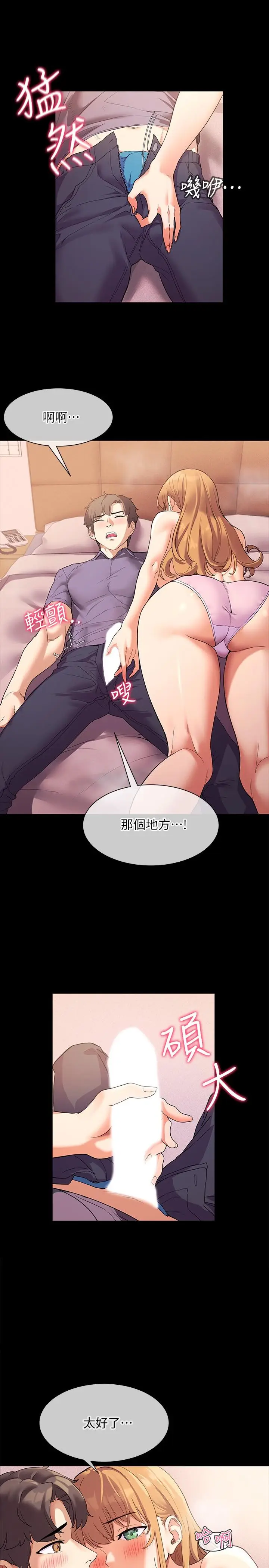 漫画《现上教学》第2话第25张图