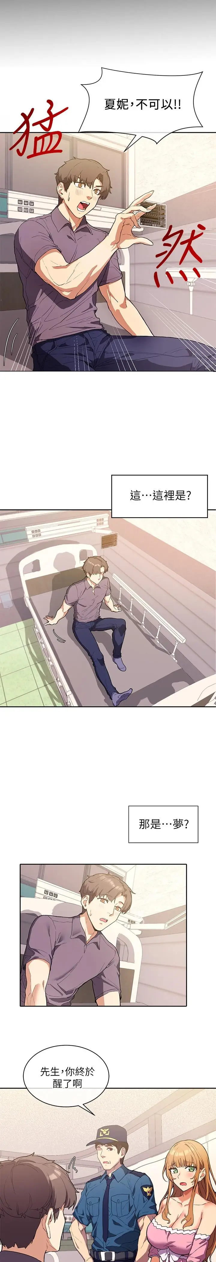 漫画《现上教学》第2话第29张图