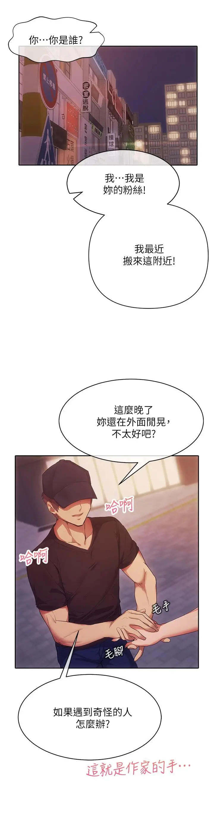 漫画《现上教学》第2话第3张图