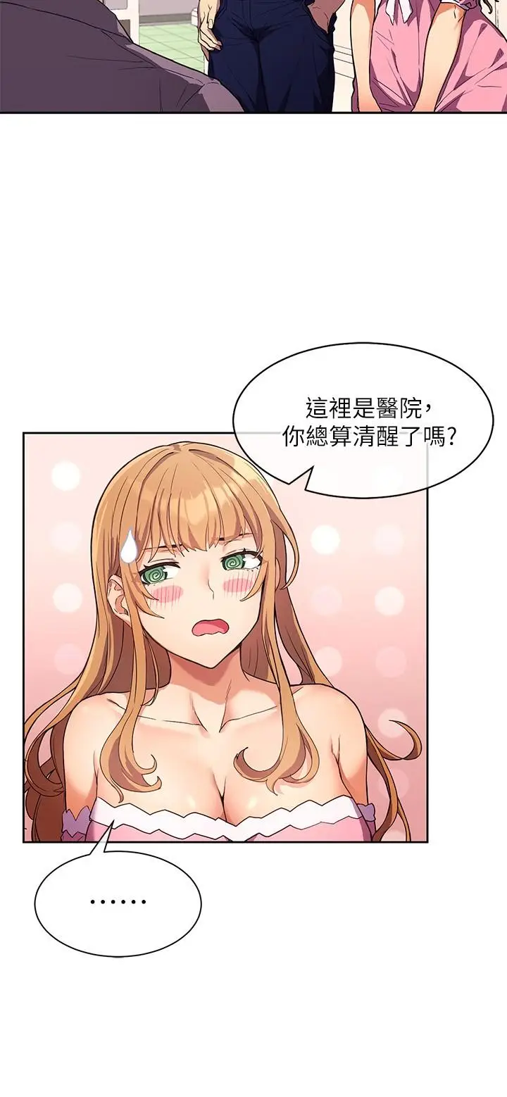 漫画《现上教学》第2话第30张图