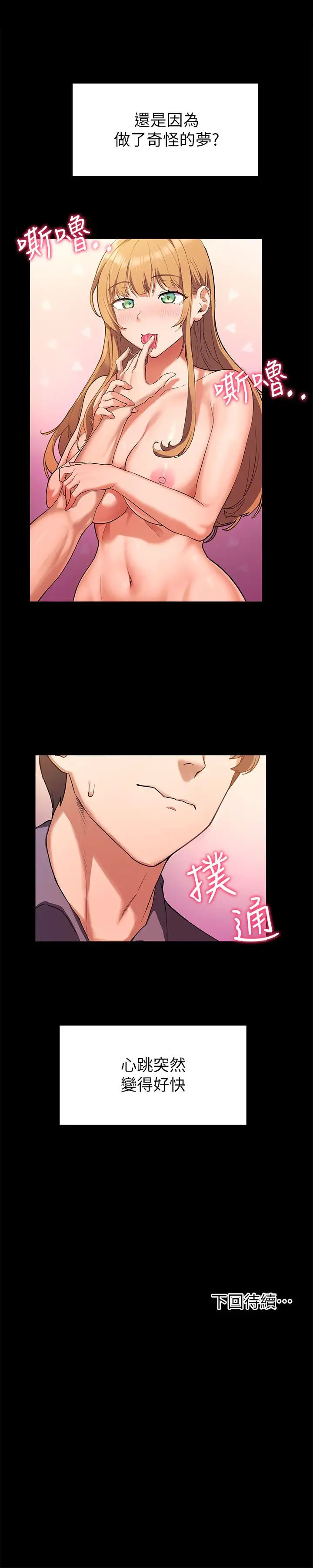 漫画《现上教学》第2话第36张图