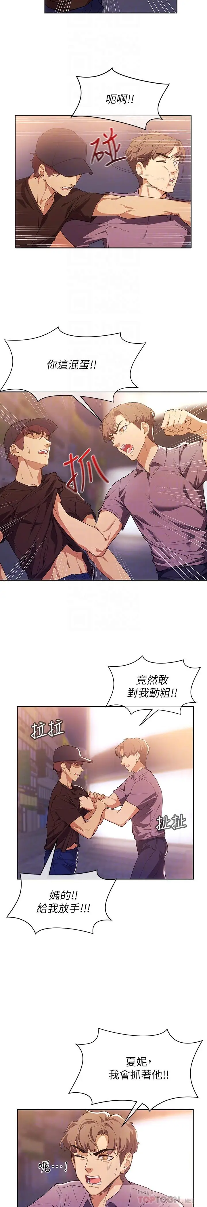 漫画《现上教学》第2话第8张图