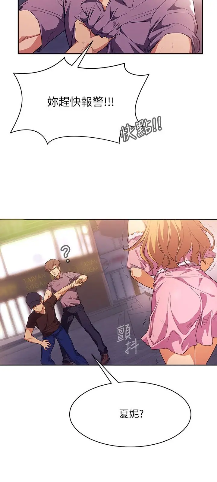 漫画《现上教学》第2话第9张图
