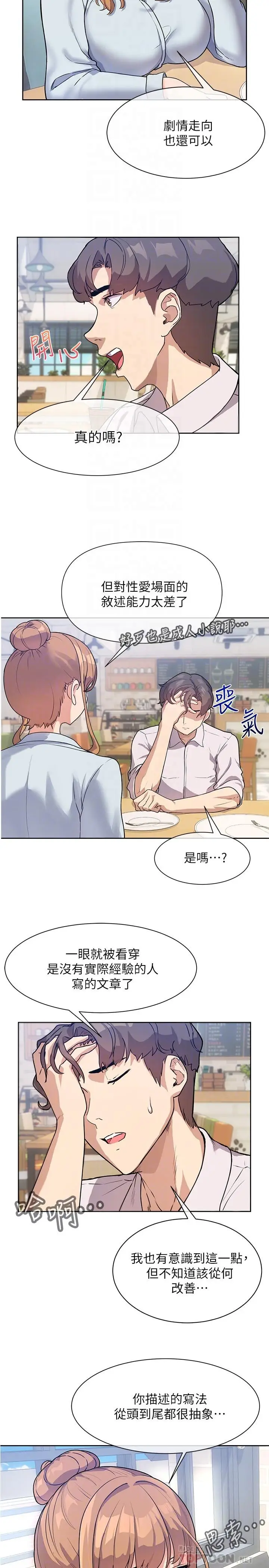 漫画《现上教学》第3话第18张图