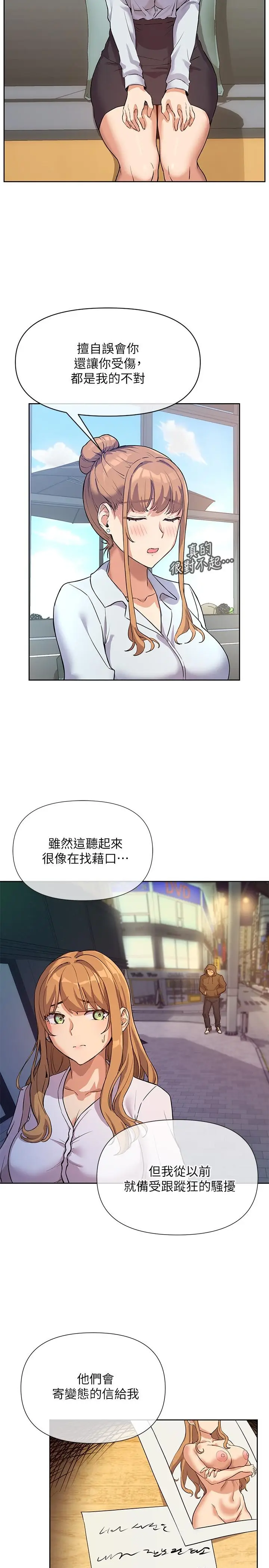 漫画《现上教学》第3话第2张图