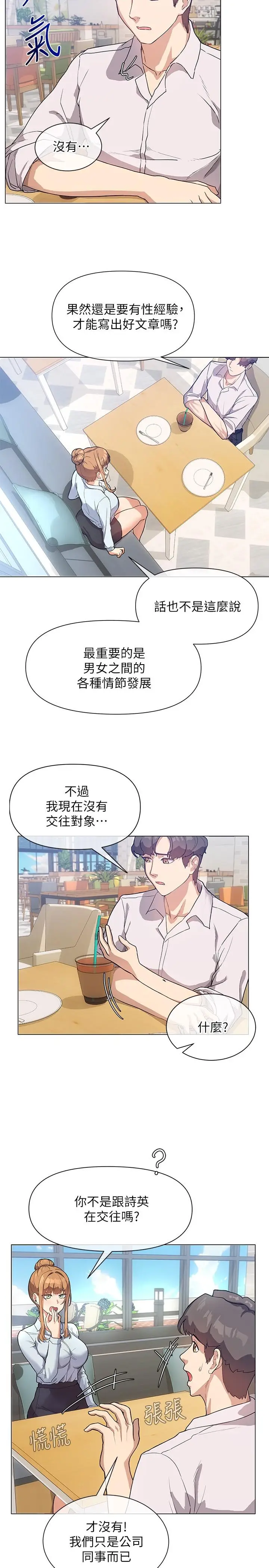 漫画《现上教学》第3话第21张图
