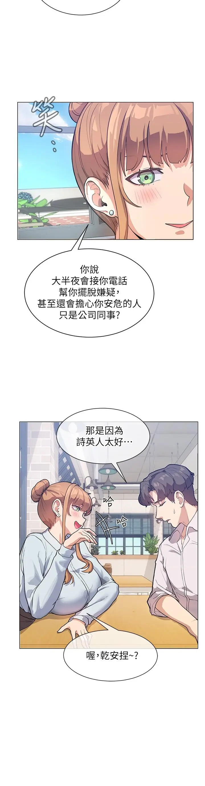 漫画《现上教学》第3话第22张图