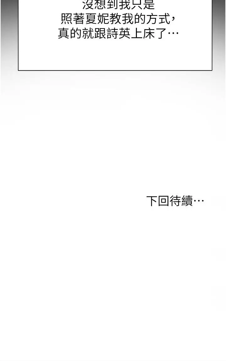 漫画《现上教学》第3话第29张图