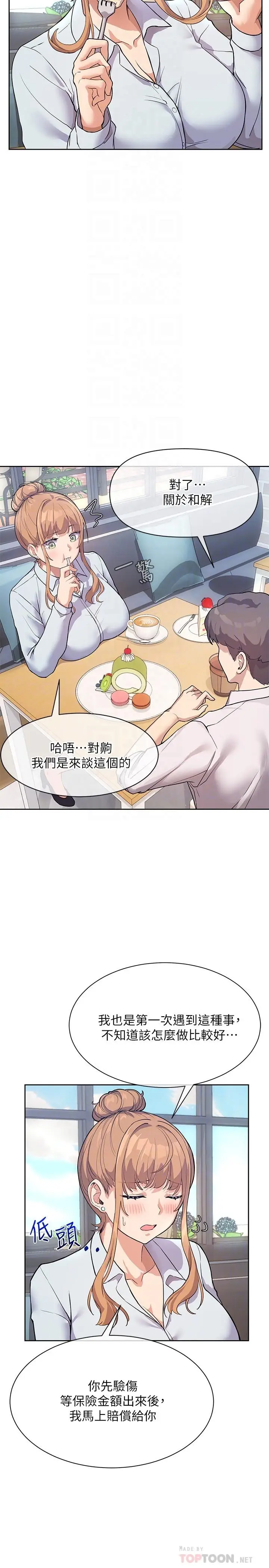 漫画《现上教学》第3话第6张图