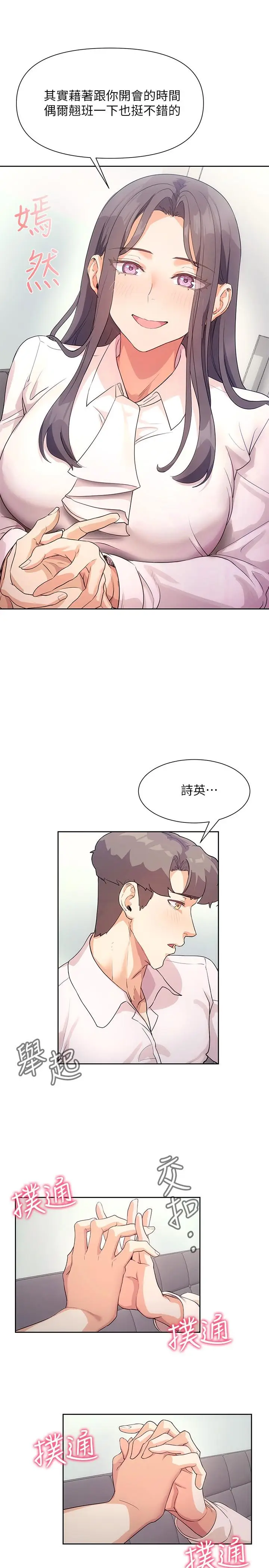 漫画《现上教学》第4话第11张图