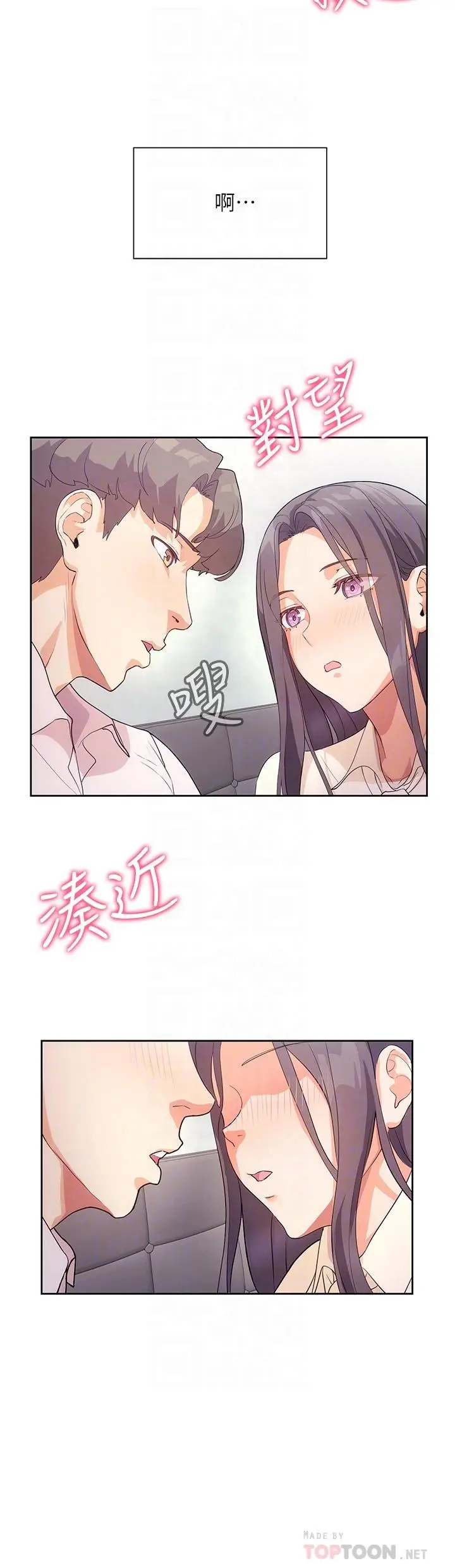 漫画《现上教学》第4话第12张图
