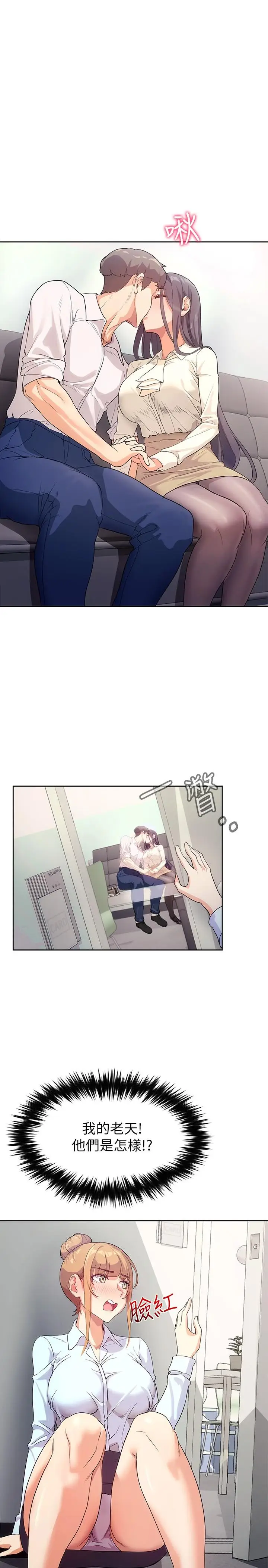 漫画《现上教学》第4话第13张图