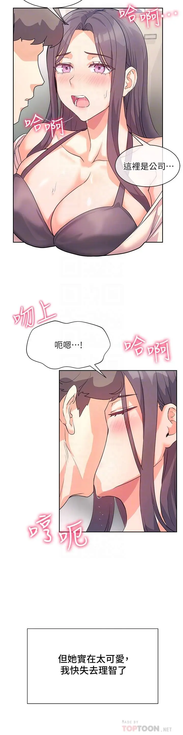 漫画《现上教学》第4话第18张图