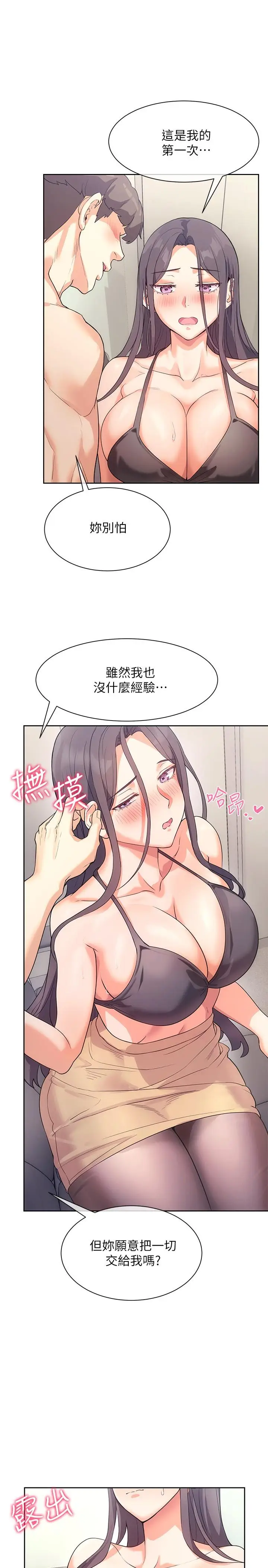 漫画《现上教学》第4话第23张图