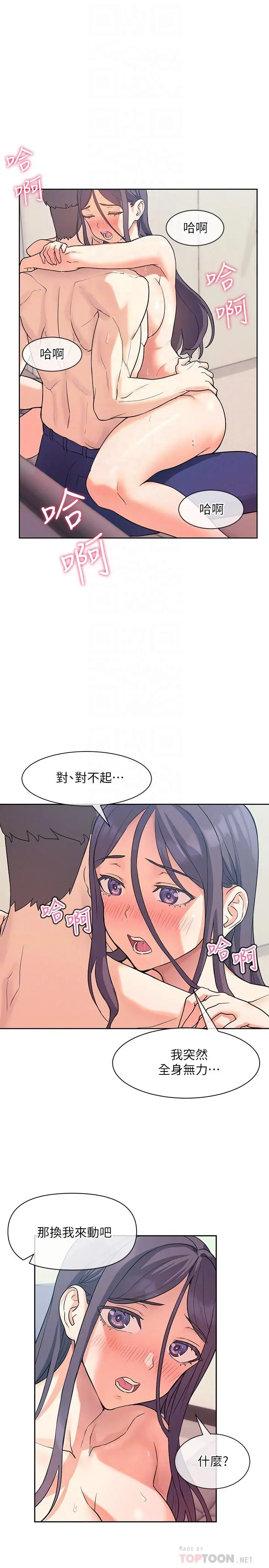 漫画《现上教学》第6话第16张图