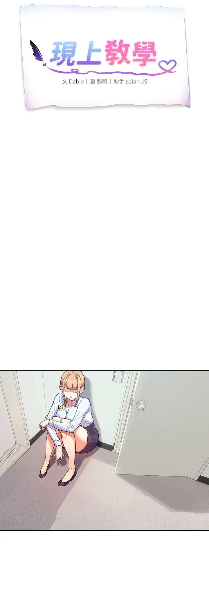 漫画《现上教学》第6话第3张图