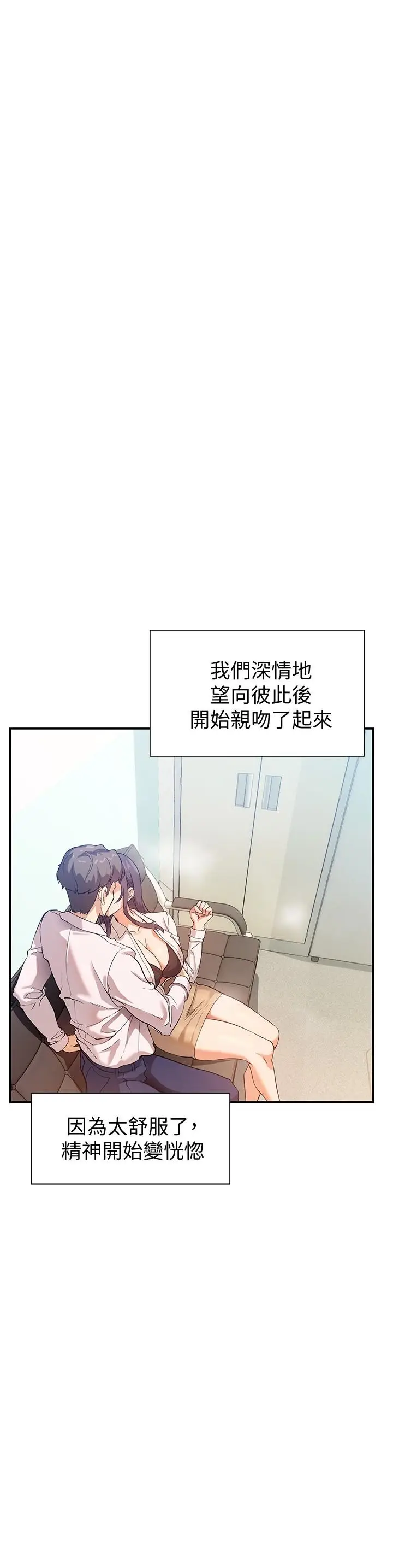漫画《现上教学》第7话第10张图