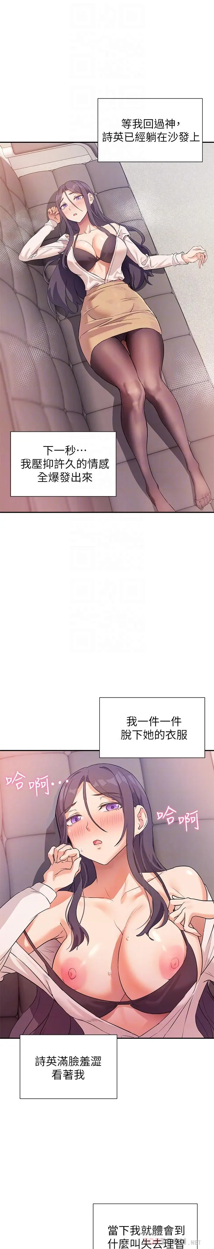 漫画《现上教学》第7话第11张图
