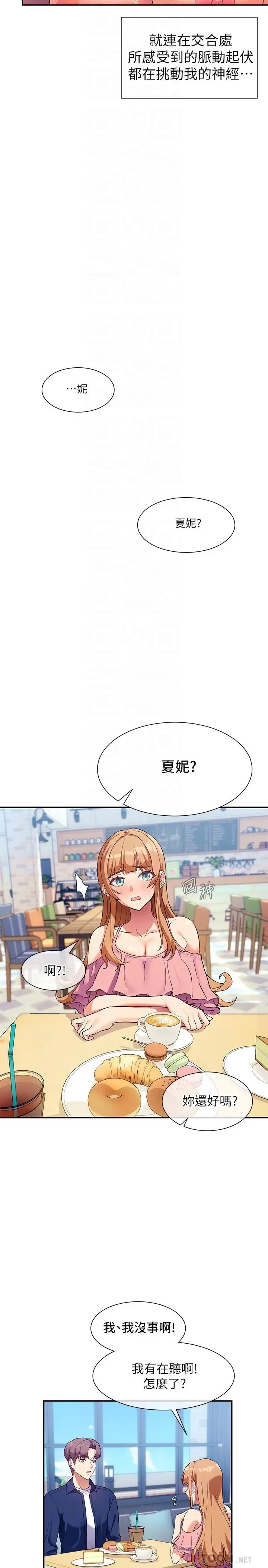 漫画《现上教学》第7话第14张图