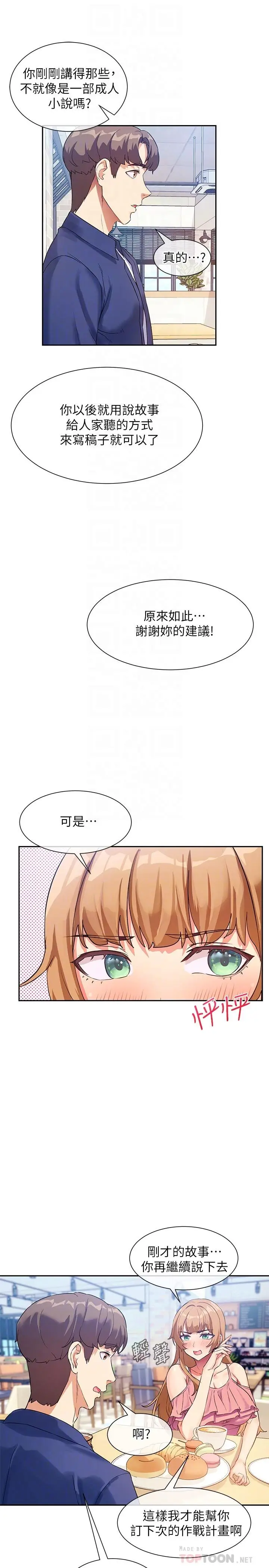 漫画《现上教学》第7话第16张图