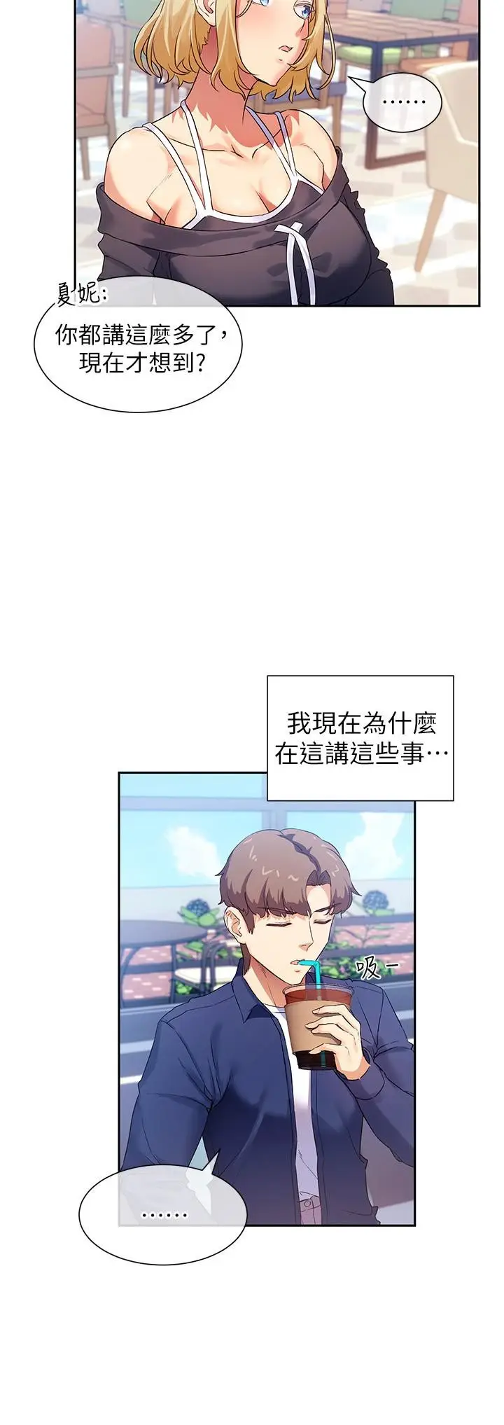 漫画《现上教学》第7话第18张图