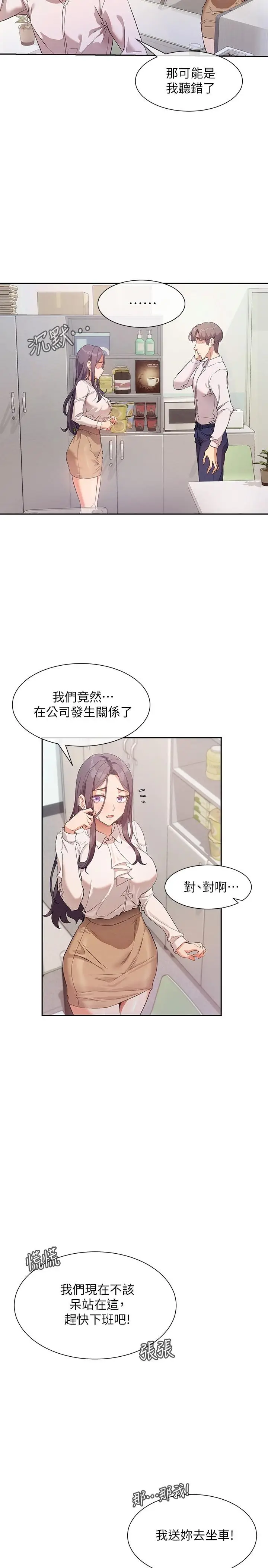 漫画《现上教学》第7话第2张图